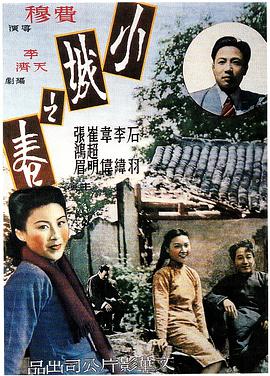 小城之春1948